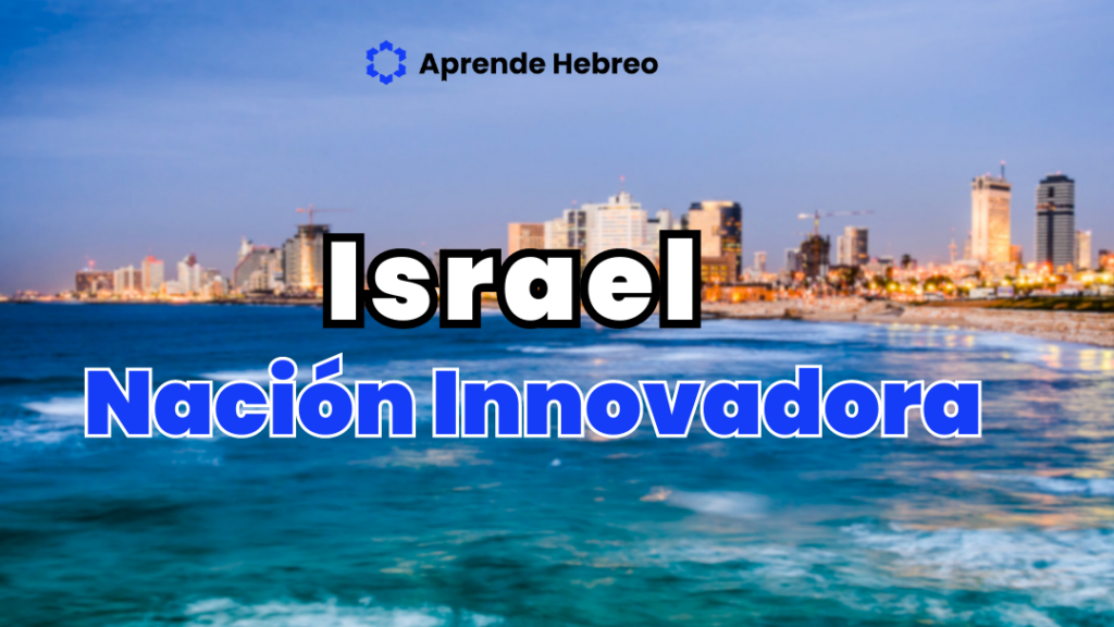israel nación innovadora